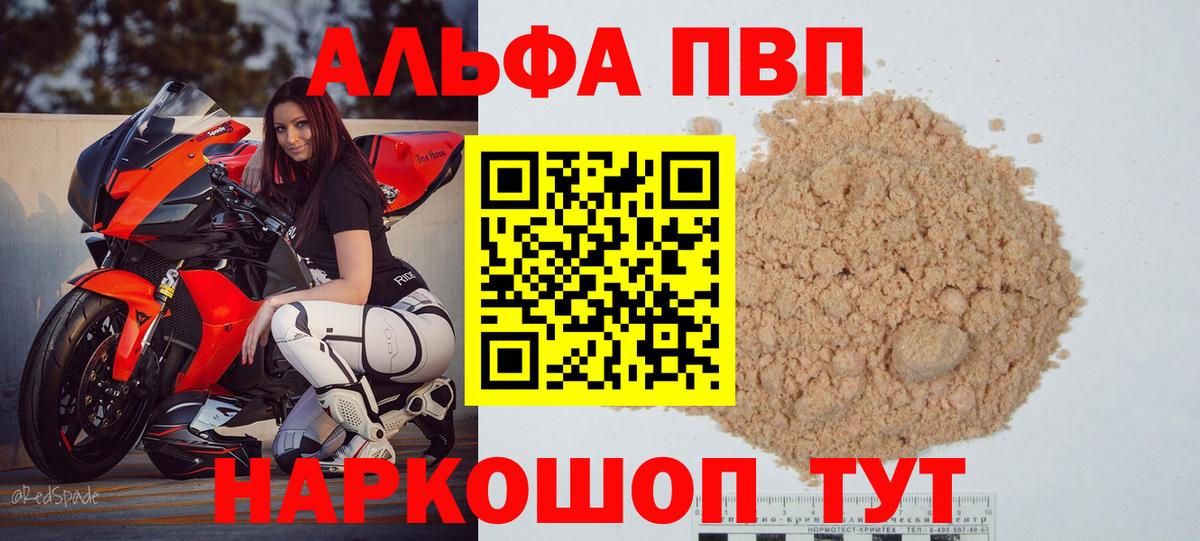 Богородицк  Alfa_PVP  Вход с VPN  A-PVP крисы CK 