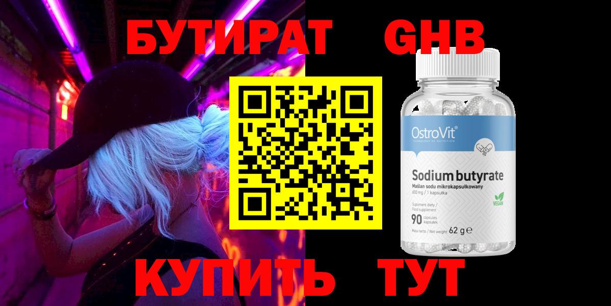 Бутират вода Богородицк