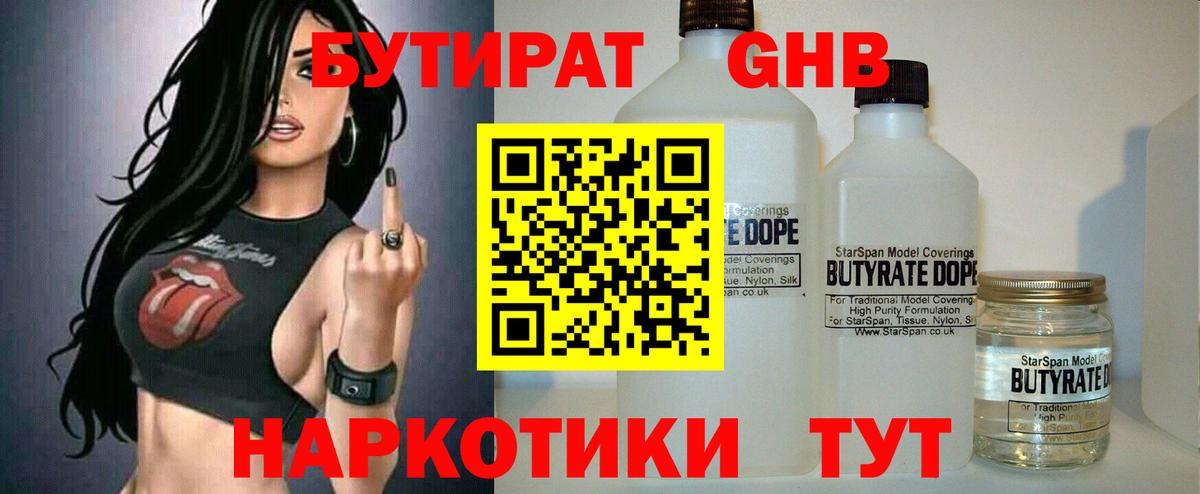 Богородицк  БУТИРАТ  Вход с VPN  Бутират буратино 