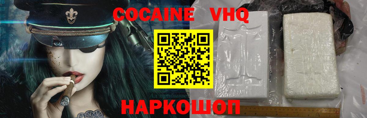 КОКАИН VHQ Богородицк