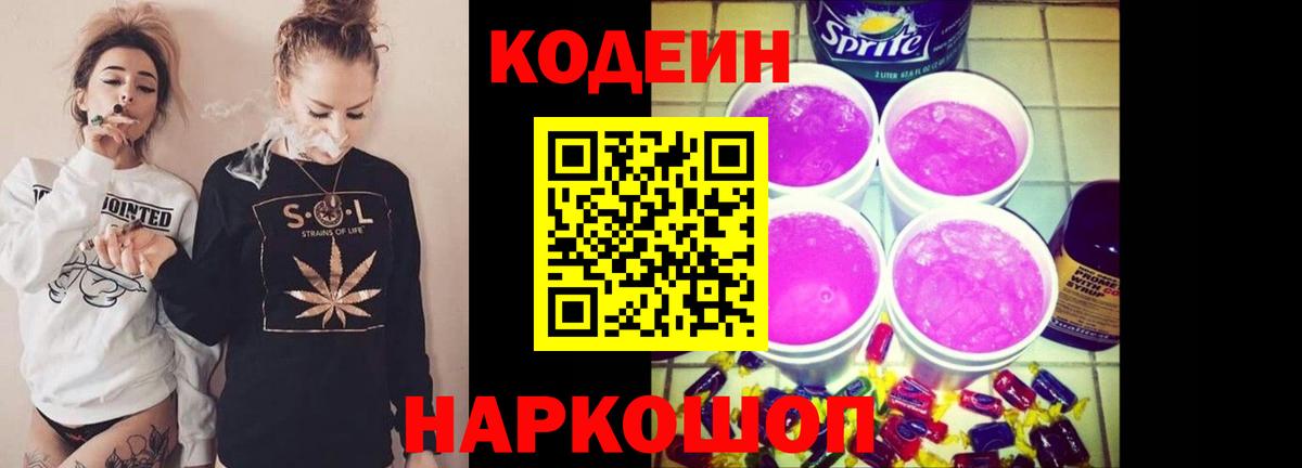 Кодеин напиток Lean (лин) Богородицк