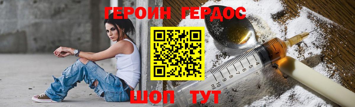 Героин герыч Богородицк