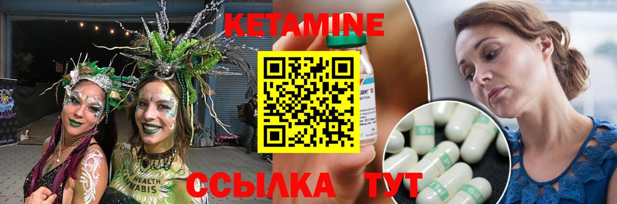 Кетамин VHQ Богородицк