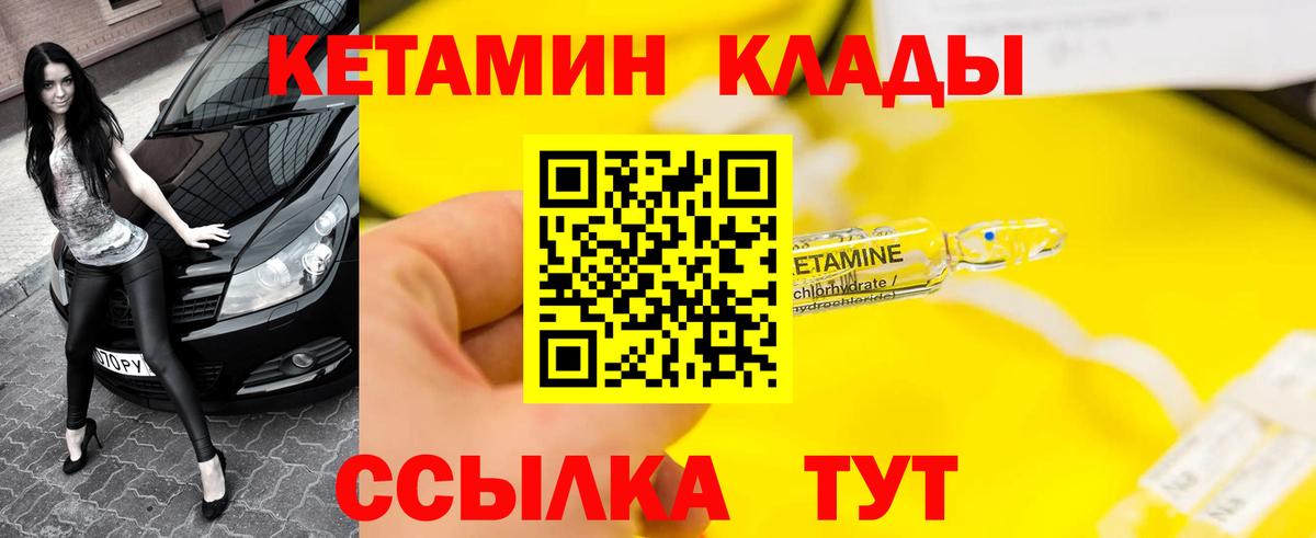 КЕТАМИН ketamine  Вход с VPN  Богородицк  КЕТАМИН ketamine 