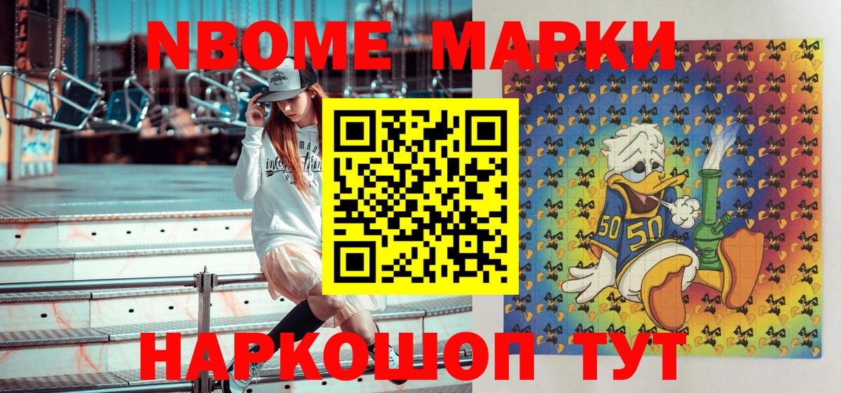 Богородицк  Марки N-bome 1,8мг  Вход с VPN 